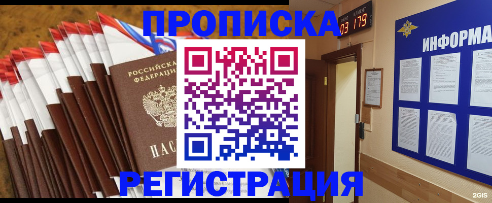 прописка в квартире в Кургане