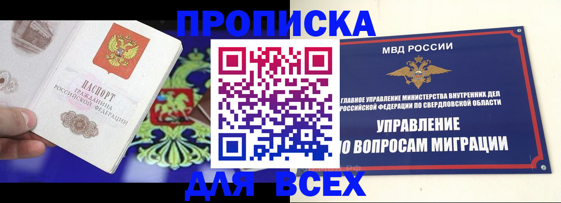 прописка от собственника в Кургане