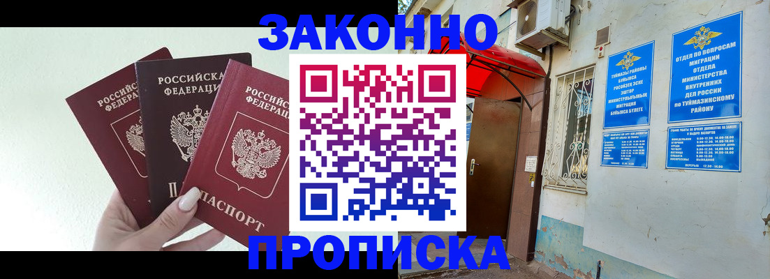 где прописаться в Кургане