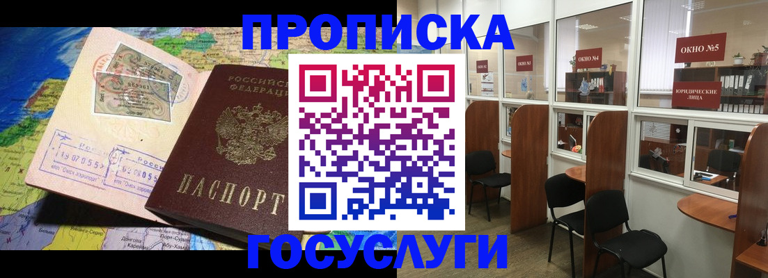 где прописаться в Кургане